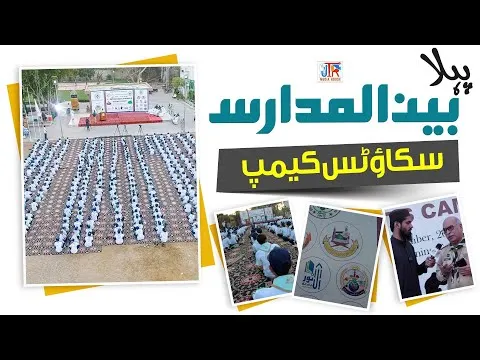 Pehla Benal Madaris Scouts Camp | JTR Media House